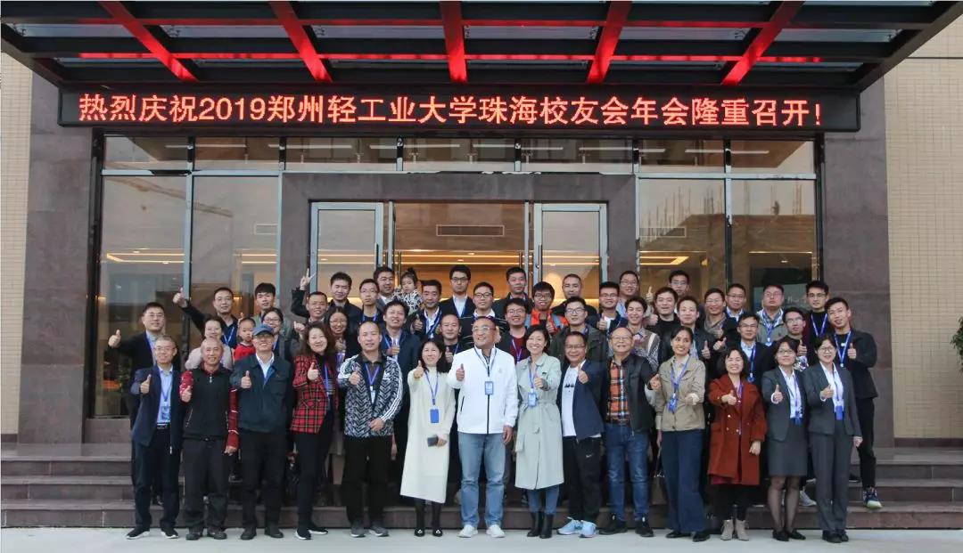 热烈欢迎郑州轻工业大学珠海校友莅临远大新科技园参观指导！