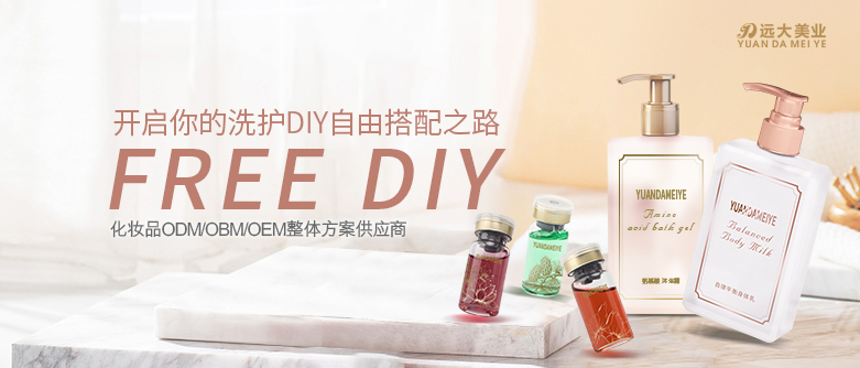 远大美业：DIY功效沐浴
