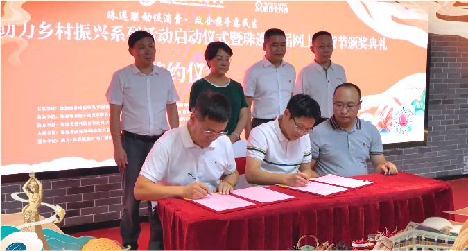 珠海远大美业生物科技有限公司助力“黔货出山”和“遵品入珠”