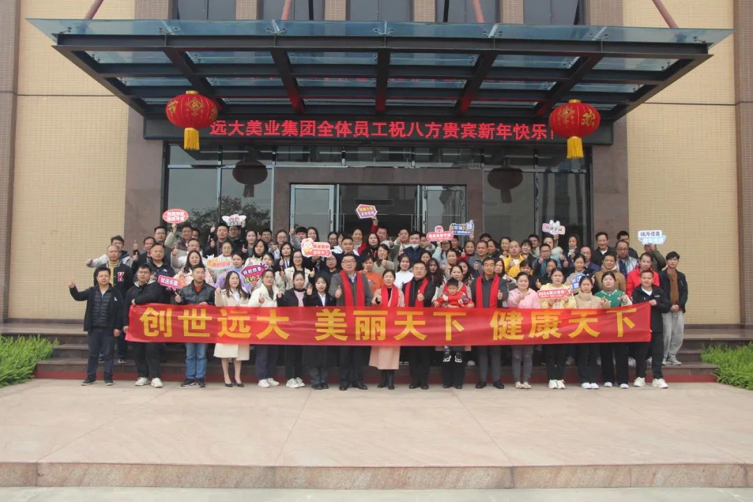 远大美业2023年度盛典暨表彰大会圆满收官！爱与陪伴，开启新征程