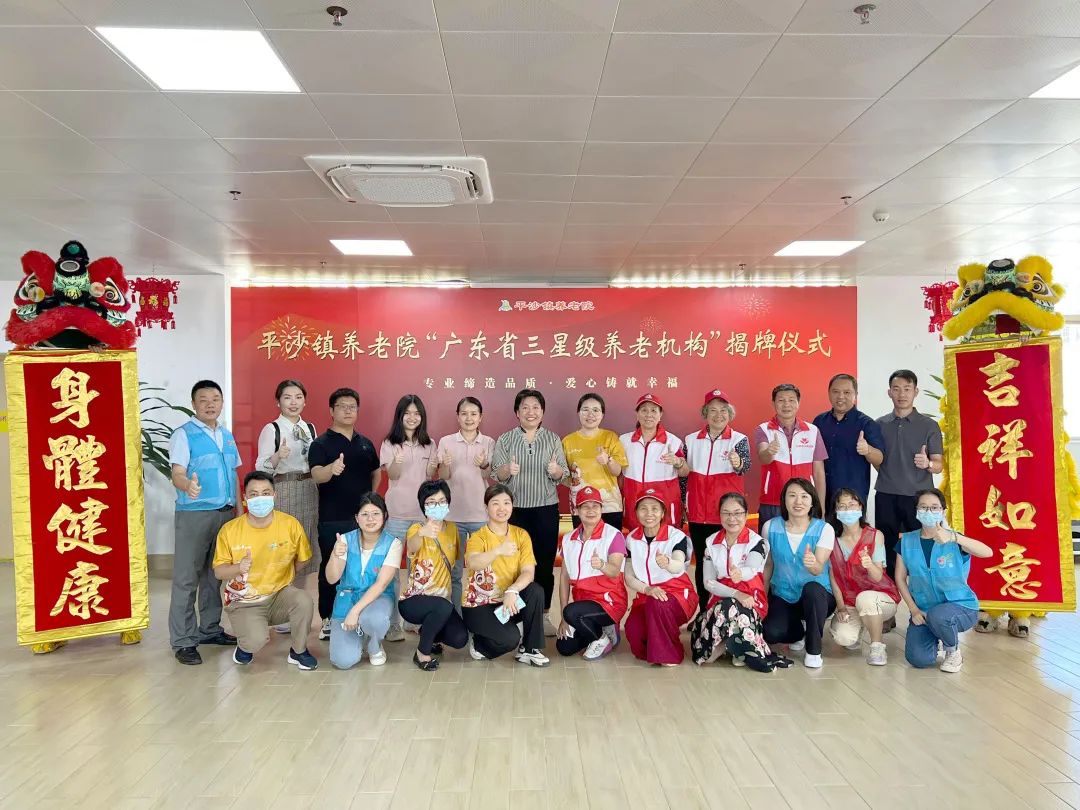 爱心汇聚，共筑未来！远大美业受邀见证平沙镇养老院三星级养老机构揭牌仪式
