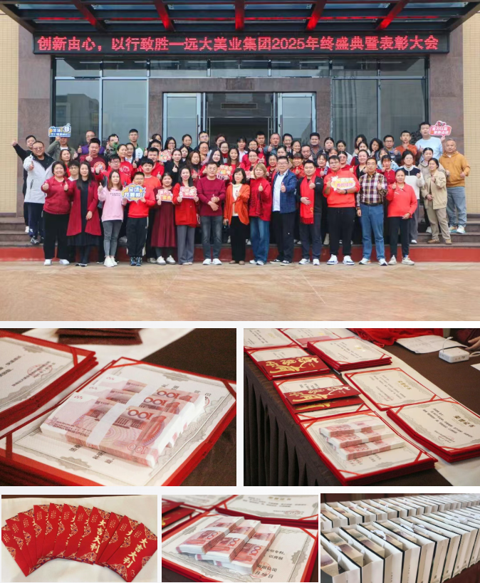 创新由心，以行致胜！远大美业2025年度盛典暨表彰大会圆满收官！
